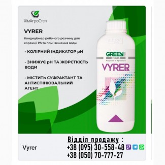 Green Has Vyrer 1л (Італія)