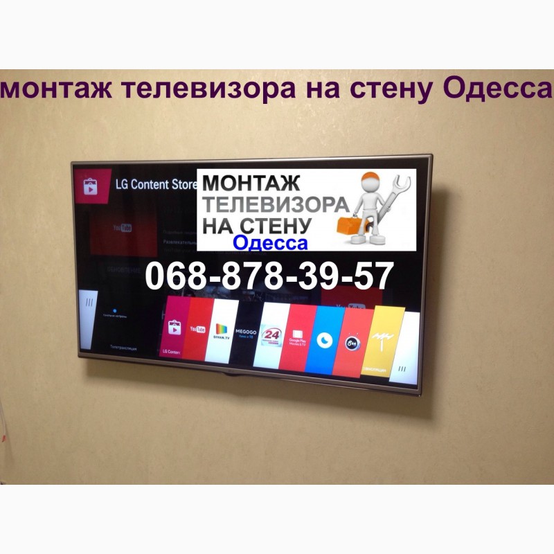 Фото 4. Установка и подвес телевизоров на стену в Одессе.Повесить LED тв