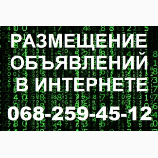 Ручная публикация объявлений в интернете. Регистрация на досках объявлений