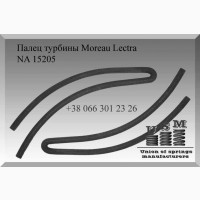 NA15205 Палец турбины Moreau Lectra