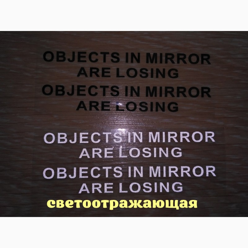 Фото 7. Наклейки на боковые зеркала заднего вида Чёрная Objects in Mirror are Losing