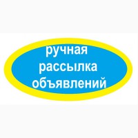 Рассылка объявлений Украина (Сумы)