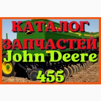 Каталог запчастей Джон Дир 455 - John Deere 455 в книжном виде на русском языке