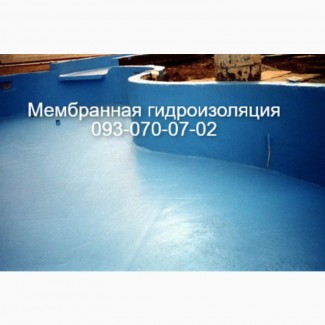 Гидроизоляция бассейнов, резервуаров в Скадовске