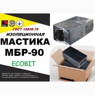 МБР - 90 Ecobit ГОСТ 15836 -79 битумно-резиновая