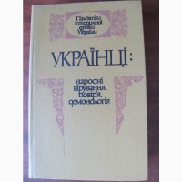 Українці: народні вірування, повір#039;я, демонологія
