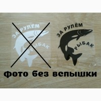Наклейка За рулем рыбак Чёрная