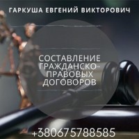 Юридическая помощь в Киеве. Адвокат