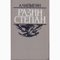 Исторические романы, повести (48 книг)