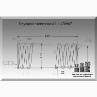 Пружина электровоза Lo 420967