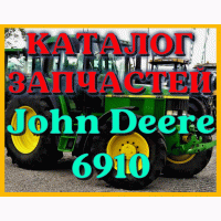 Каталог запчастей Джон Дир 6910 - John Deere 6910 в виде книги на русском языке