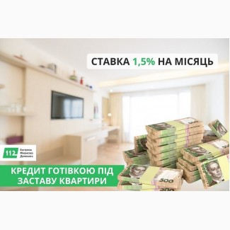 Кредит під заставу нерухомості у Києві від Кредит 112