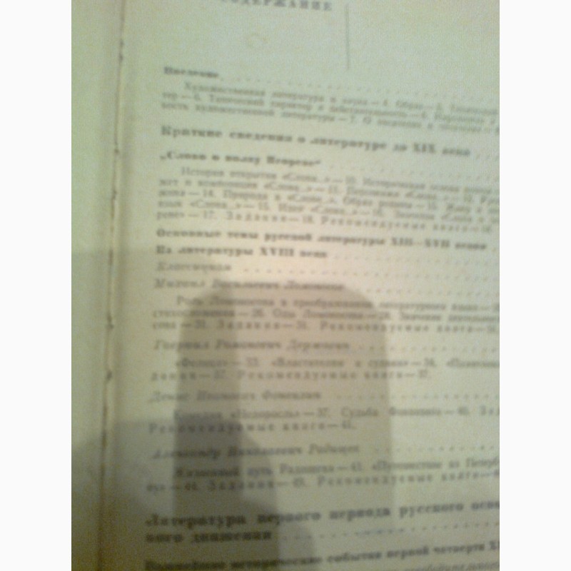 Фото 2. Русская литература.Учебник для 8 кл. 1973. Москва