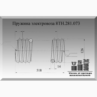 Пружина электровоза 8ТН.281.073