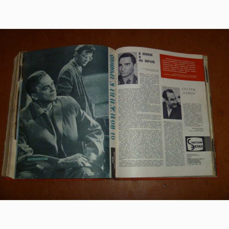 Фото 7. Подшивка журнала Советский Экран с 13 1962 год и 1963 год