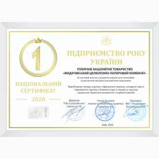 Підприємство року 2020» визнано виробника гофротари Жидачівський комбінат