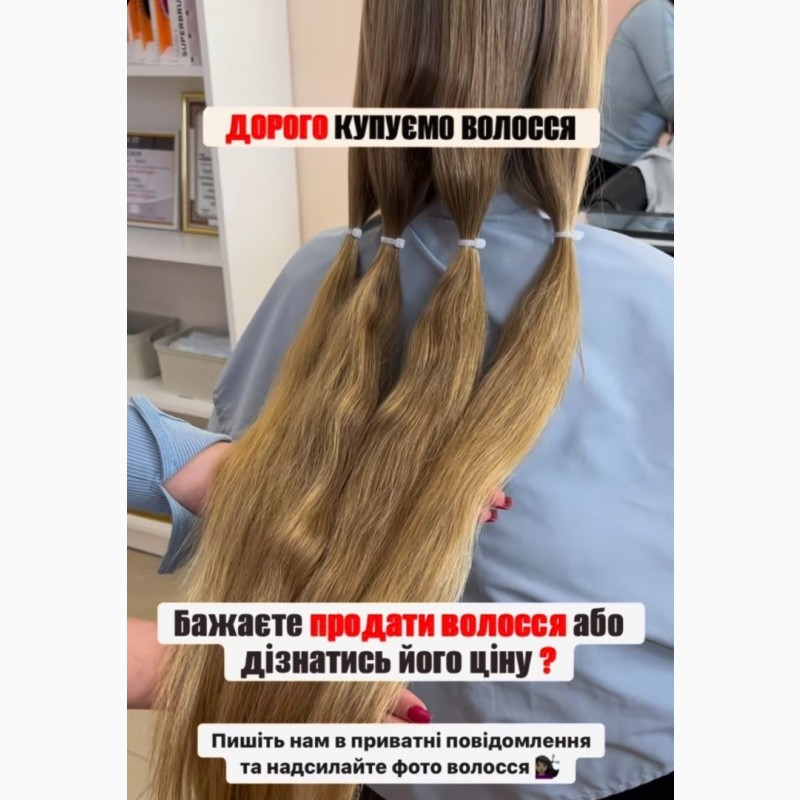 Купимо волосся у Києві від 35 см ДОРОГО Ми вам зателефонуємо та озвучимо ціну