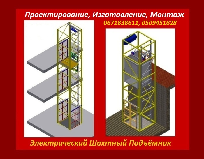 Фото 2. Грузовые Лифты-Подъёмники г/п 1, 2, 3, 4, 5, 6 тонн, купить в Украине! Монтаж
