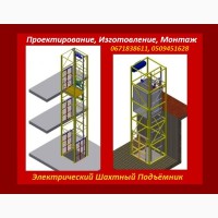Грузовые Лифты-Подъёмники г/п 1, 2, 3, 4, 5, 6 тонн, купить в Украине! Монтаж