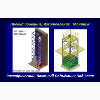 Грузовые Лифты-Подъёмники г/п 1, 2, 3, 4, 5, 6 тонн, купить в Украине! Монтаж