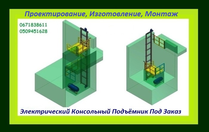 Фото 4. Грузовые Лифты-Подъёмники г/п 1, 2, 3, 4, 5, 6 тонн, купить в Украине! Монтаж