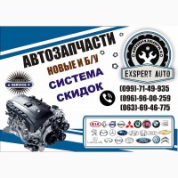 Авторазборка EXSPERT AUTO Ориг. б/у запчасти