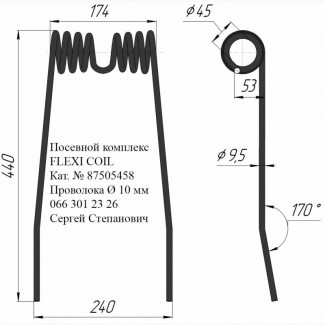 Зуб пружинный FLEXI COIL 87505458