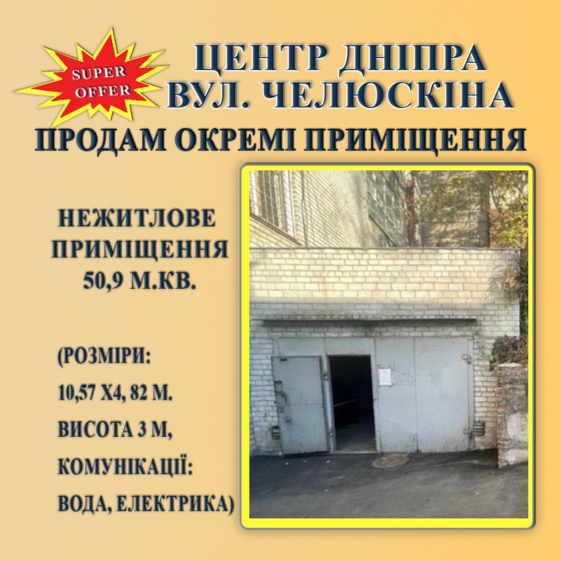 Фото 2. Нежитлове окреме приміщення у центрі м. Дніпро