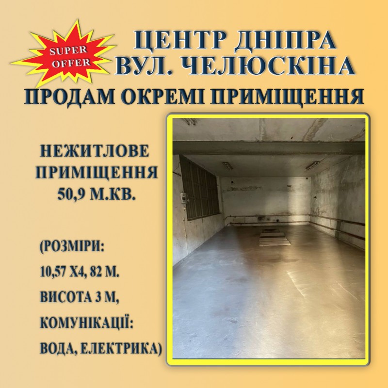 Фото 4. Нежитлове окреме приміщення у центрі м. Дніпро