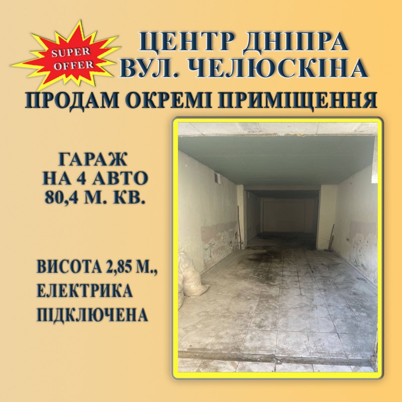 Фото 6. Нежитлове окреме приміщення у центрі м. Дніпро