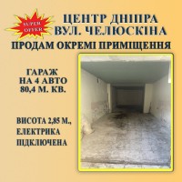 Нежитлове окреме приміщення у центрі м. Дніпро