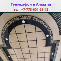 Монтаж Туникафона на потолки и стены любой сложности в Алматы