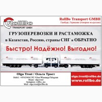 Доставка специфических грузов из Европы в Украину, Россию, Казахстан, все страны СНГ