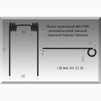 Зуб бороны Summers 8H1190S