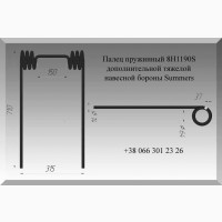 Зуб бороны Summers 8H1190S