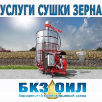 Сушка зерна, услуги сушки зерна. Посушить зерно в Киевской области