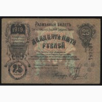 Елисаветград 1919 г 25 рублей