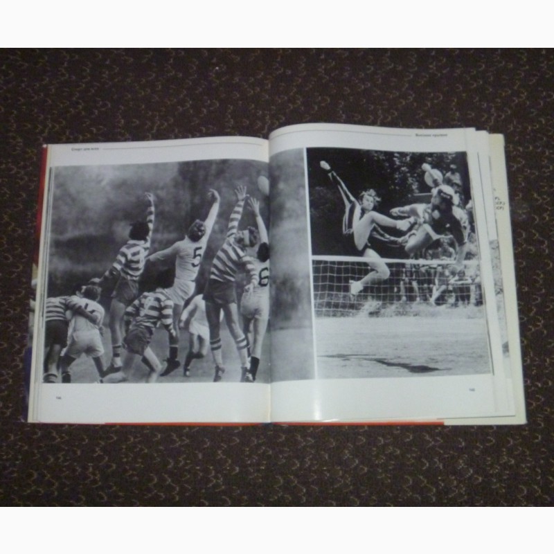 Фото 2. Спорт в нашей жизни. Составитель Д. Вробель. 1979