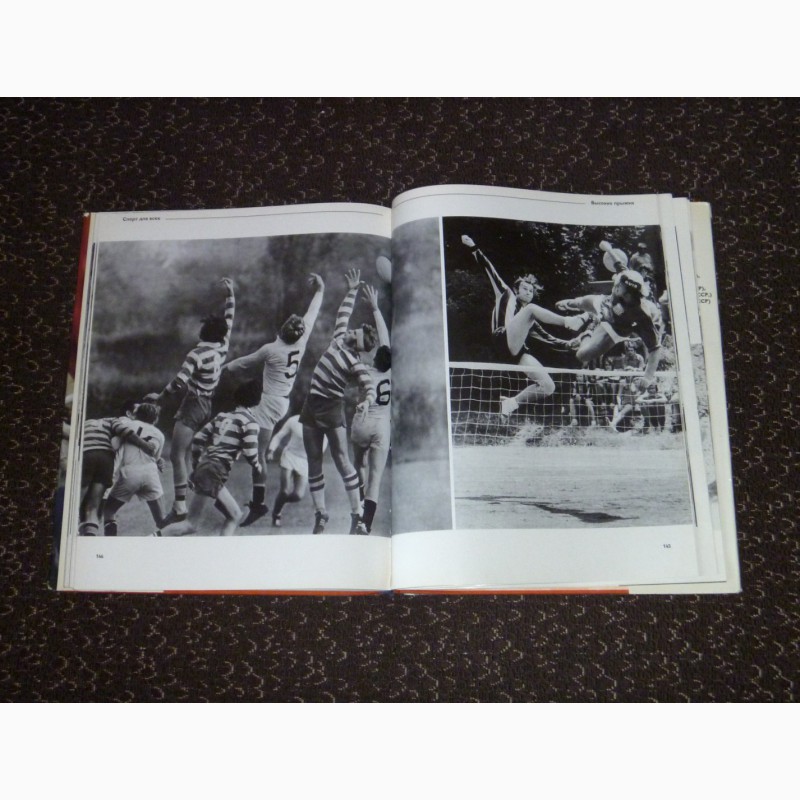 Фото 5. Спорт в нашей жизни. Составитель Д. Вробель. 1979