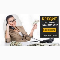 Кредит готівкою під заставу нерухомості Київ