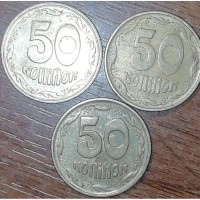 50копеек 1995г 3штуки, крупный и малый гурт