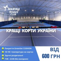 Marina tennis club - комфортнi умови, професійнi тренери