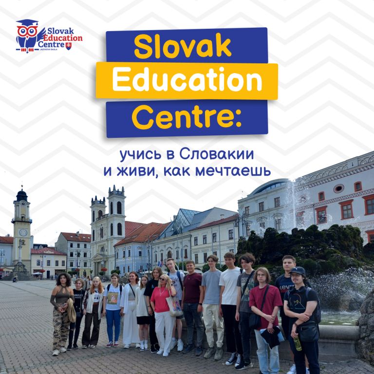 Фото 2. Школа словацкого языка Slovak Education Centre