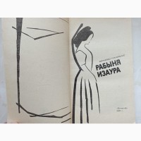 Книга Рабиня Ізаура автора Бернардо Гімараінс