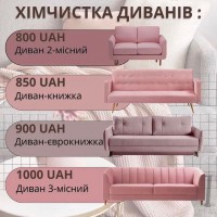 Клінінгові послуги, хімчистка м#039;яких меблів, генеральне прибирання, Київ