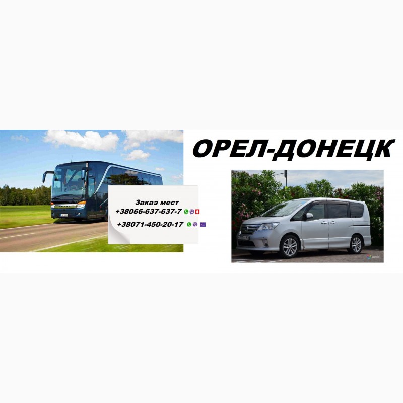 Доставка орел