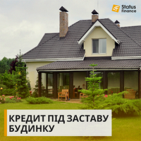 Кредит готівкою без довідок під заставу будинку у Києві