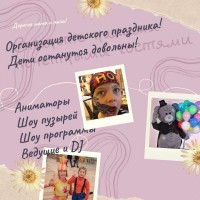 Организация детских праздников в Киеве. Аниматоры на выезд Киев и область