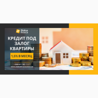 Оформить кредит в Киеве на любые цели под залог недвижимости