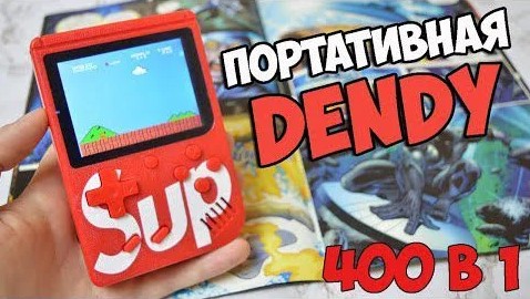 Игровая приставка Денди Game Box Sup 400 игр, портативная/ Ретро